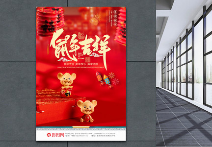 2020年春节鼠年喜庆中国年新年海报图片