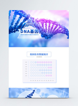 PC端界面DNA基因科学医疗官网首页web界面模板