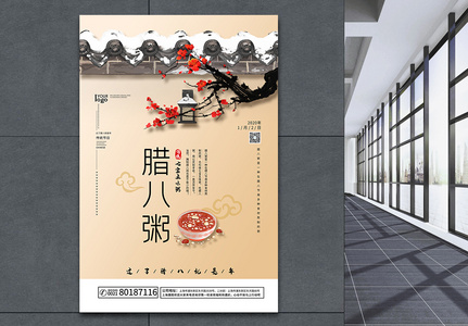 中式背景腊八粥海报图片