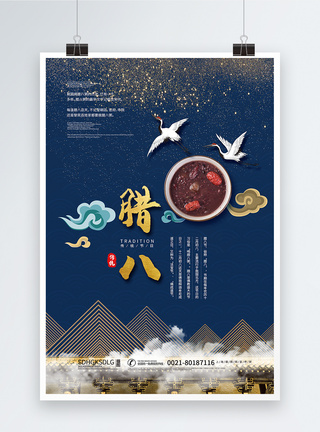 新中式腊八节海报图片