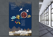 新中式腊八节海报图片