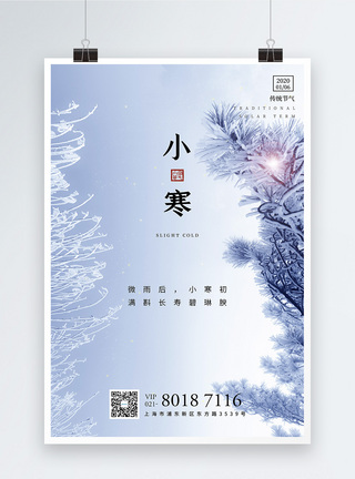 雪景图唯美小寒节气海报模板