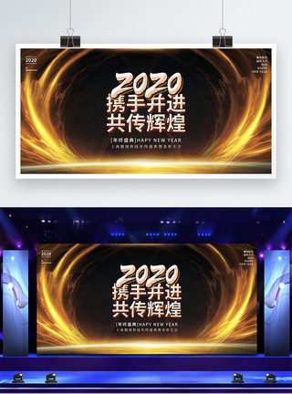 黑金大气2020企业年会展板图片