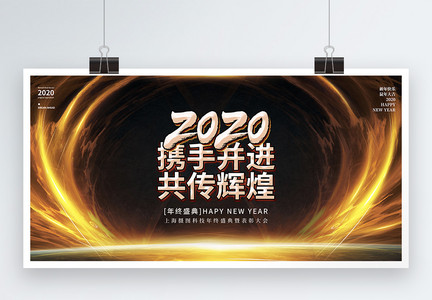 黑金大气2020企业年会展板图片