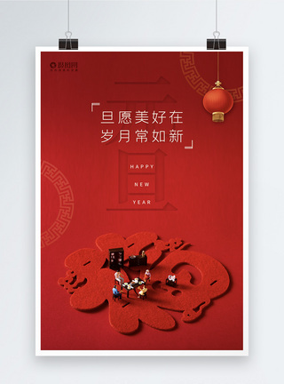 中国红海边中国红元旦海报模板