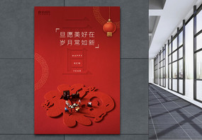 中国红元旦海报图片