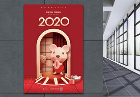 2020鼠年快乐节日海报图片