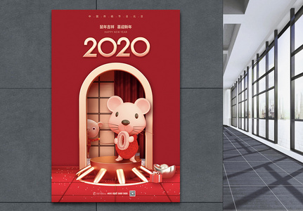 2020鼠年快乐节日海报高清图片