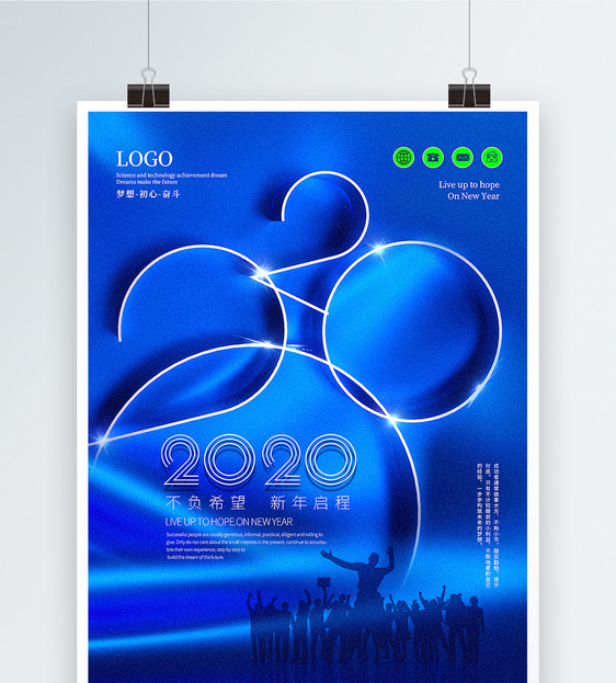 经典蓝色2020主题海报图片