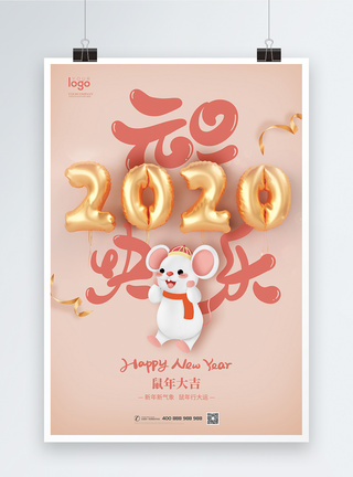 2020鼠年元旦宣传海报图片