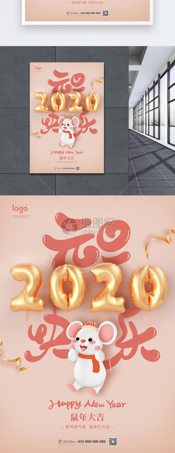 2020鼠年元旦宣传海报图片