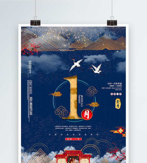 蓝色大气中国风你好一月海报图片