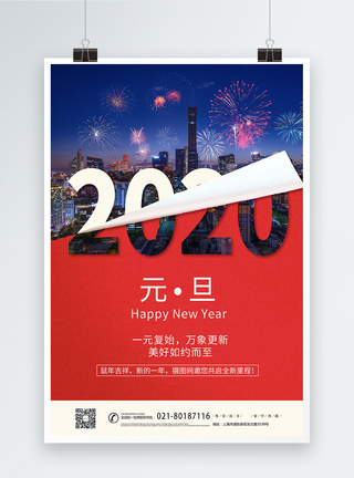 大气2020鼠年元旦海报图片