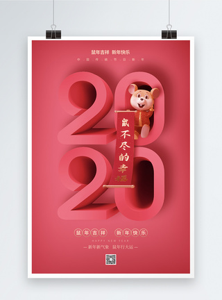 鼠年吉祥2020鼠年新年快乐节日海报模板