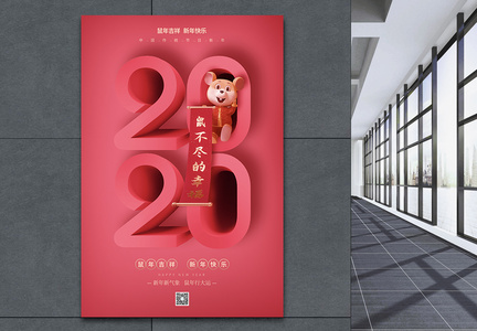 2020鼠年新年快乐节日海报图片