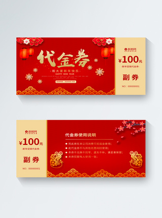 红色新年100元代金券图片