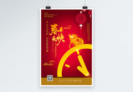 红色简洁鼠年春节新年海报图片