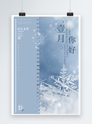 冬季雪景一月你好海报图片