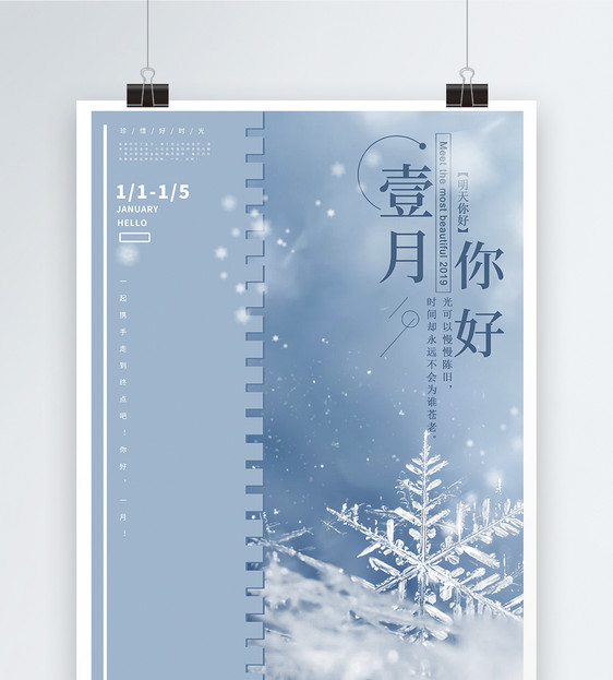 冬季雪景一月你好海报图片