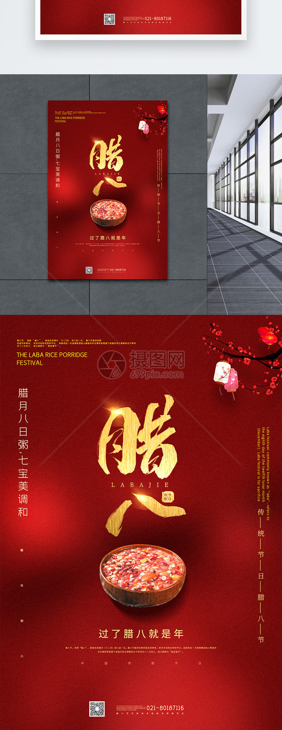 中国红腊八传统节日海报图片
