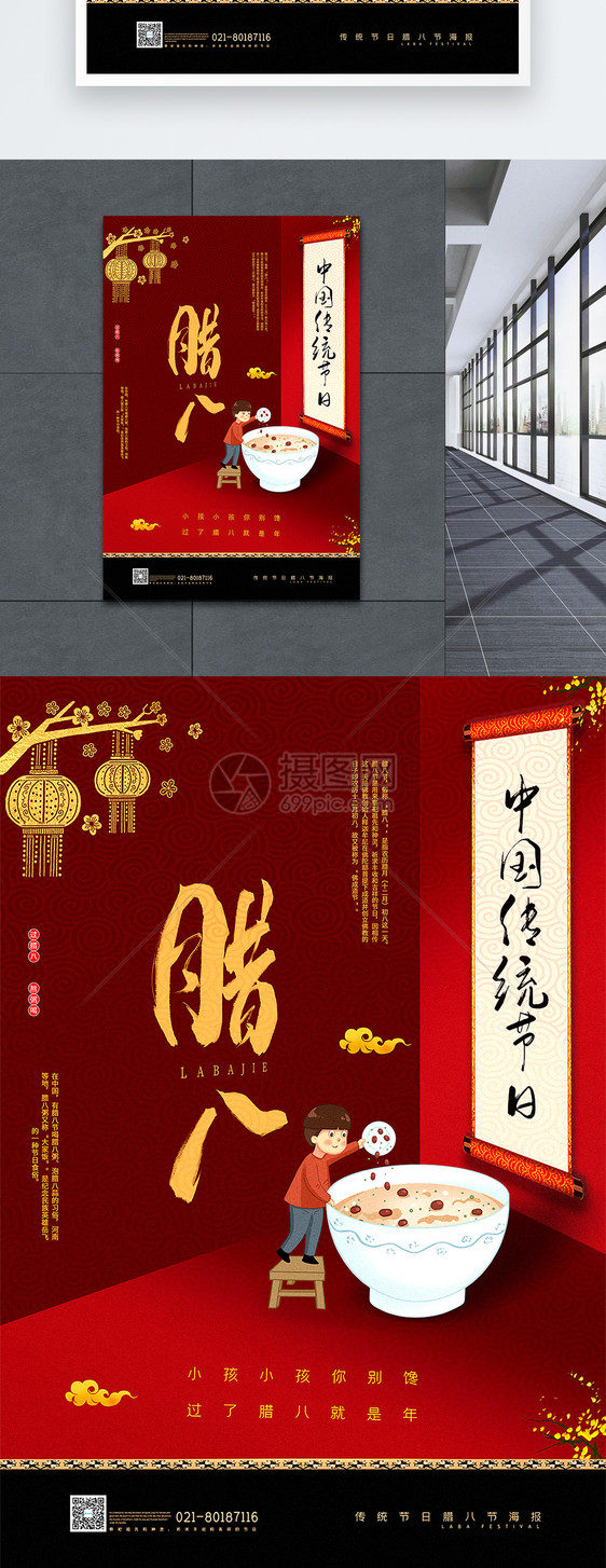 中国红腊八节日海报图片