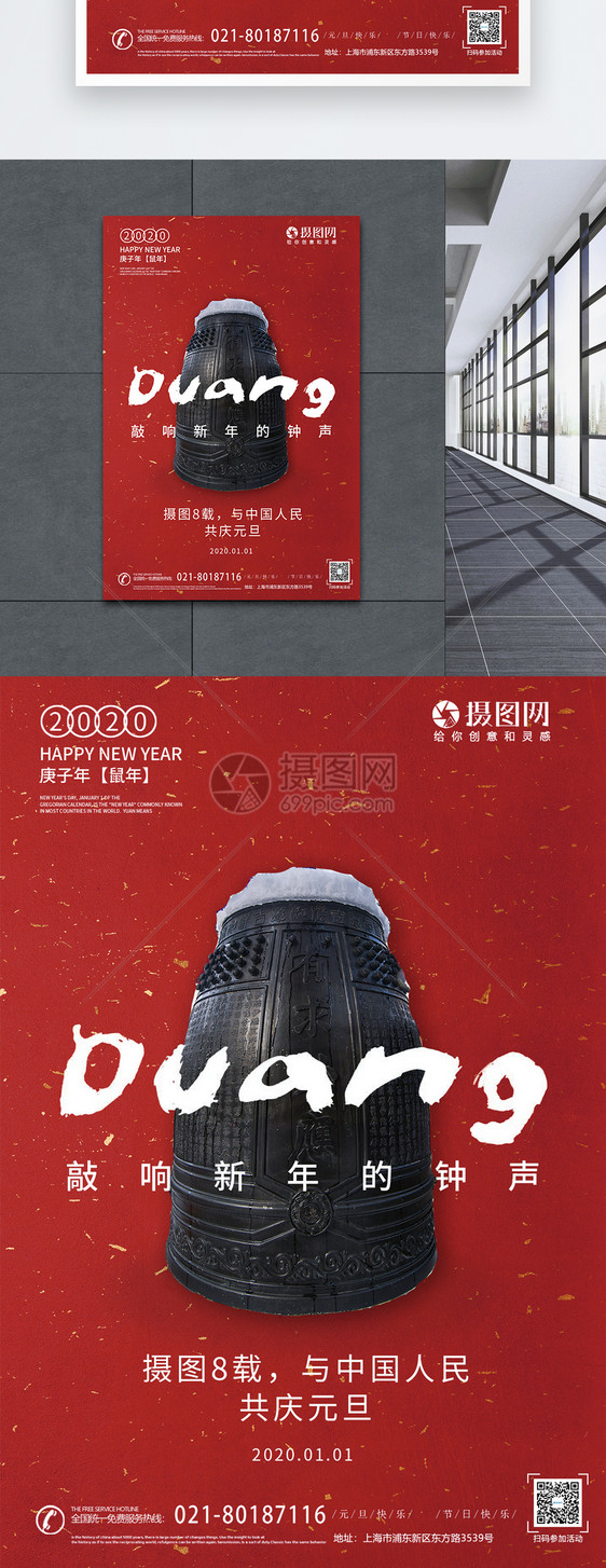 创意红色2020鼠年元旦海报图片