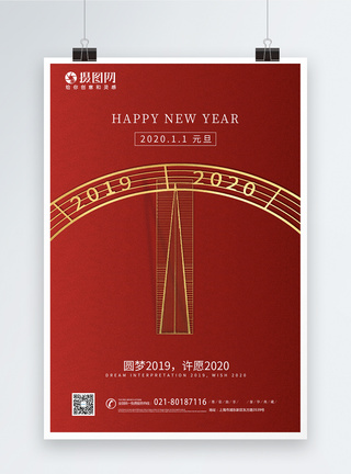 新年好红色大气2020鼠年元旦海报模板