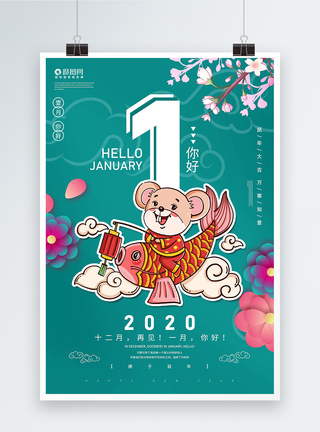 简约2020鼠年一月你好海报图片