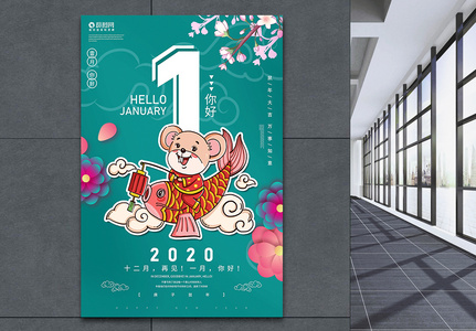 简约2020鼠年一月你好海报图片