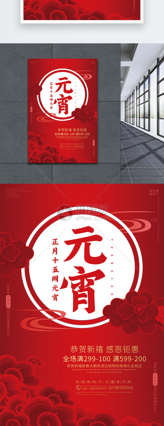 红色元宵节传统节日促销海报图片