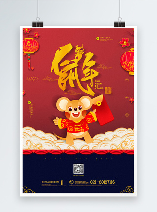 红蓝撞色中国风鼠年海报图片