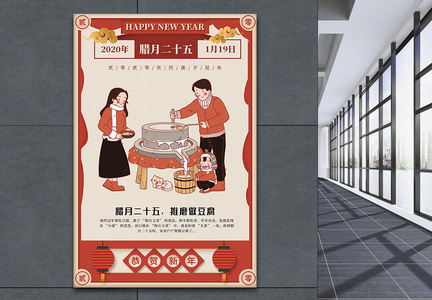 红色复古年俗系列海报磨豆腐图片