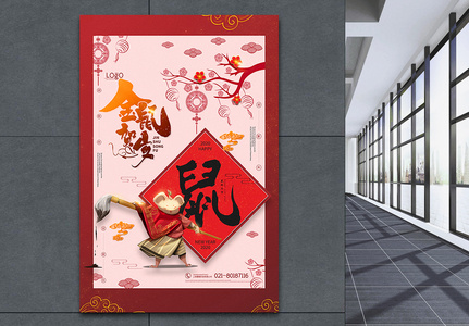 红色中国风金属贺岁鼠年海报图片