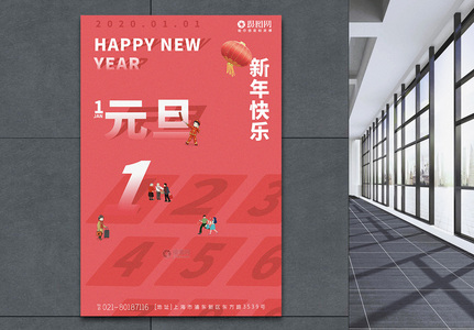 2020鼠年元旦新年海报高清图片