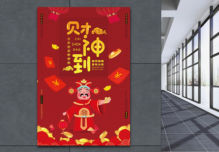 红色财神到鼠年节日海报图片