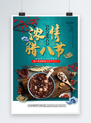 中国传统节日元素浓情腊八节海报模板