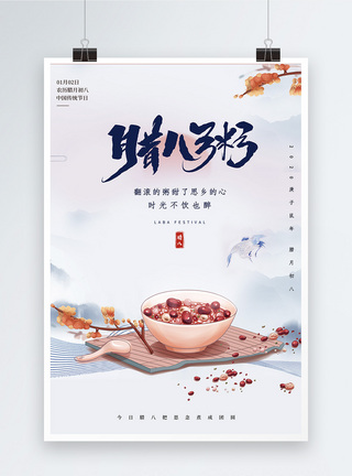 中式腊八节海报图片