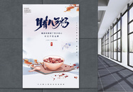 中式腊八节海报图片