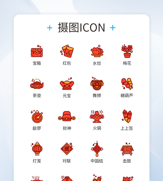 新年春节icon图标图片