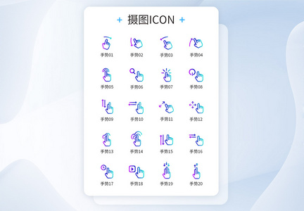 手势操作图标icon图片