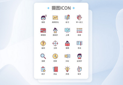 小学生课程学习图标icon图片