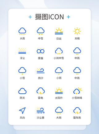 简易卡通天气图标icon图片