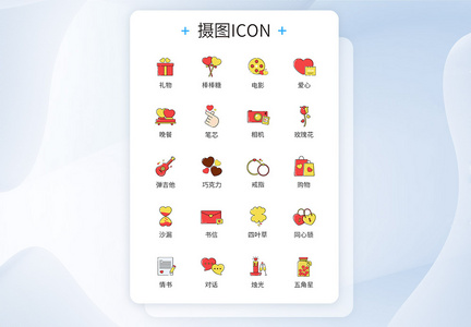 情人节图标icon图片