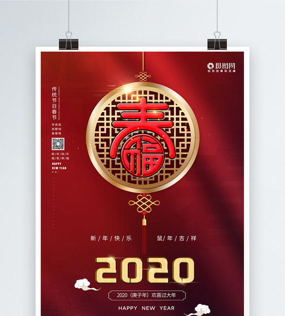 红色2020春节新年海报图片