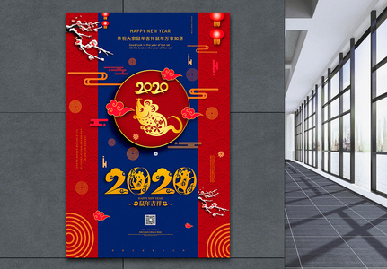 红蓝撞色2020鼠年海报高清图片