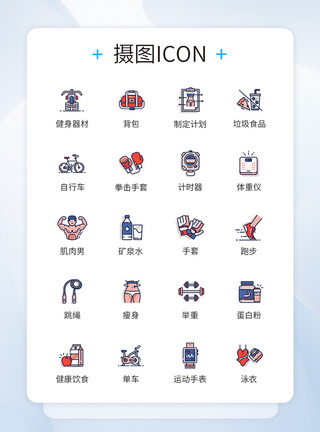 健身icon健身锻炼图标icon模板