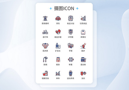 健身锻炼图标icon图片