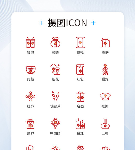 线条类新年图标icon图片