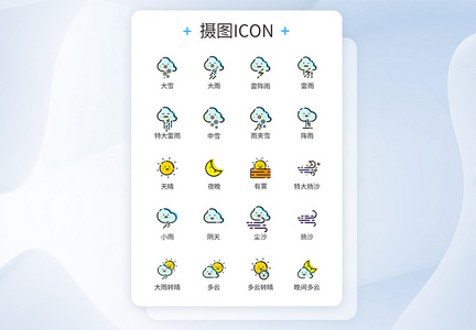 卡通天气预报图标icon图片