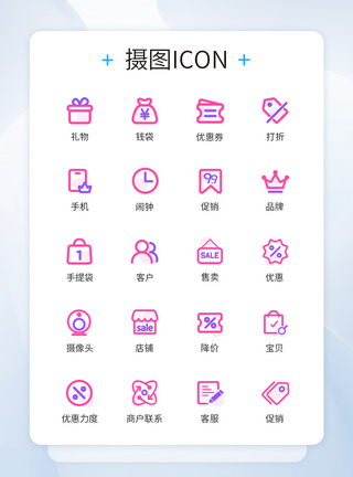 商家活动图标icon图片